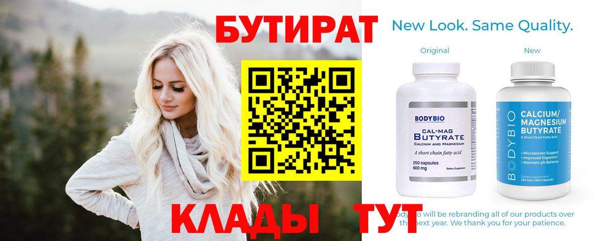 Бутират 1.4BDO  Вход с VPN  Бутират  Миасс 