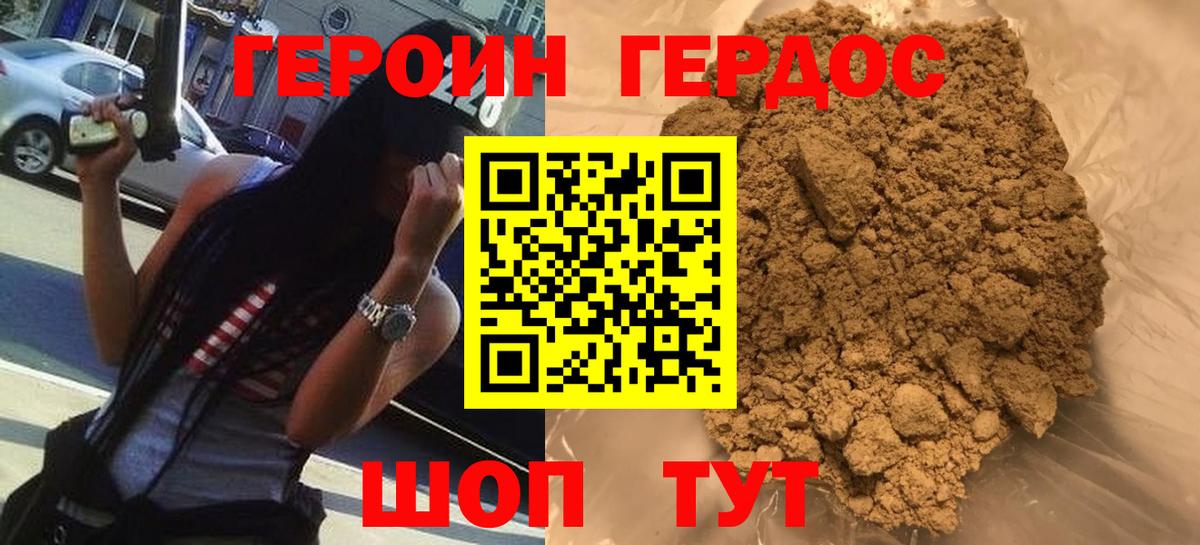 Героин VHQ  Вход с VPN  Героин  Миасс 