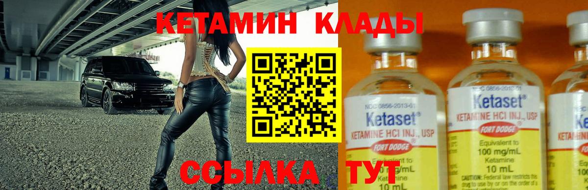 Кетамин ketamine Миасс