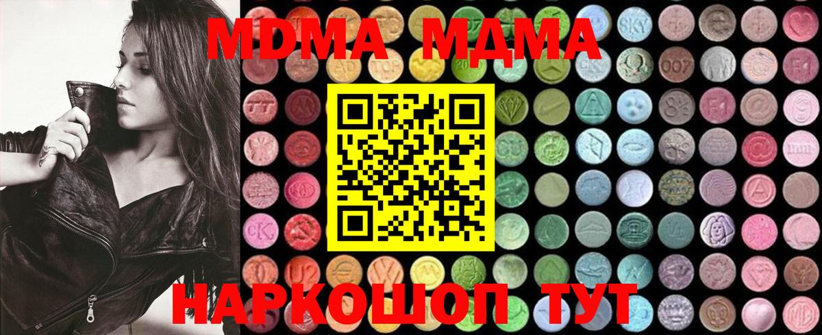 МДМА молли  Вход с VPN  МДМА кристаллы  Миасс 