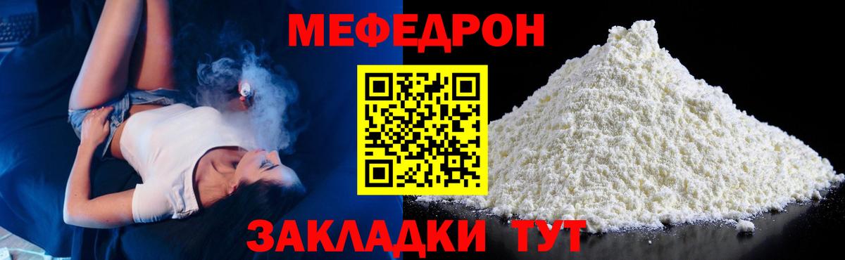 Мефедрон 4 MMC  Вход с VPN  Меф мяу мяу  Миасс 