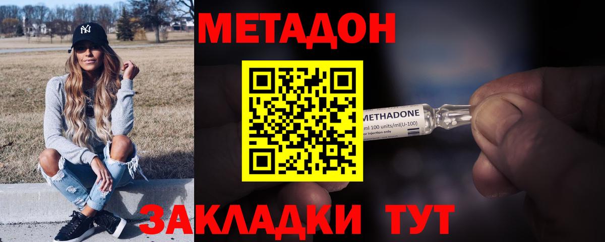 Метадон кристалл Миасс