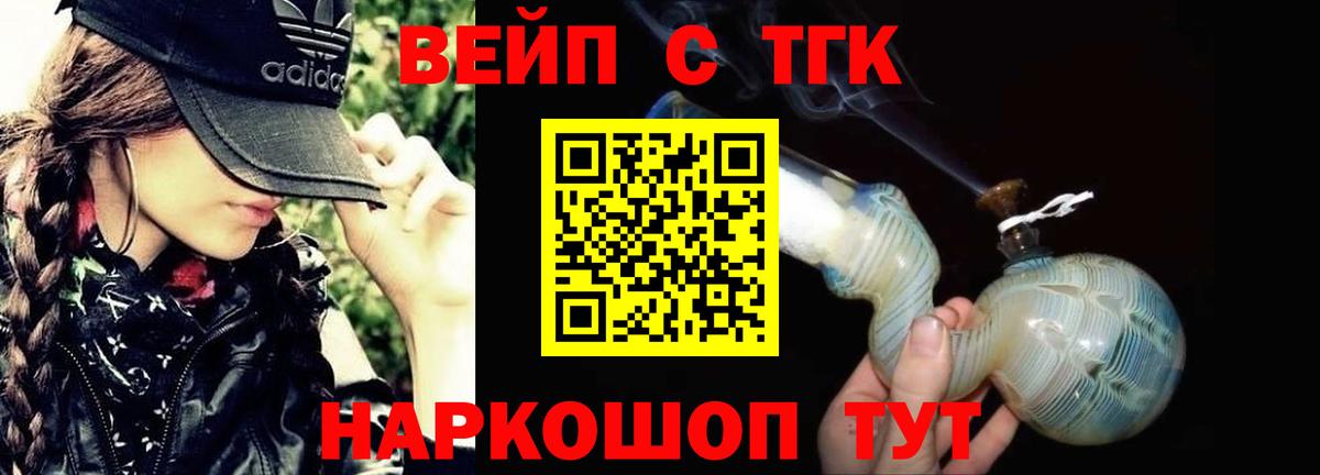 ТГК THC oil Миасс